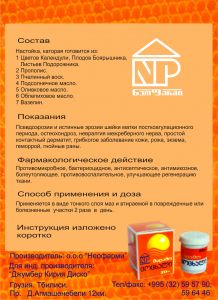 http://neopharm.ge/index.php?name=PagesD&op=page&pid=37&newlang=2russian