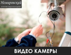 Камеры видеонаблюдения Алматы